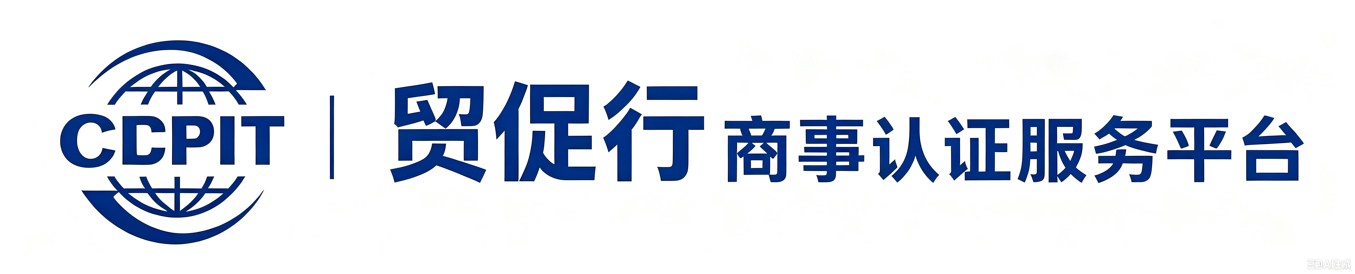 商事证明