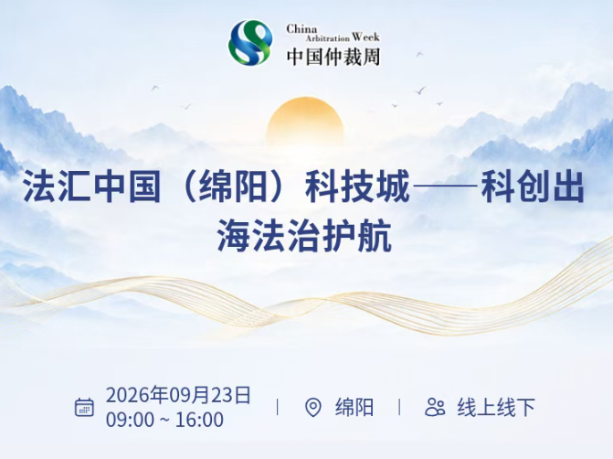 科创出海法治护航